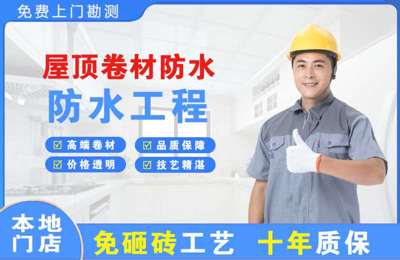 甘泉屋顶卷材防水